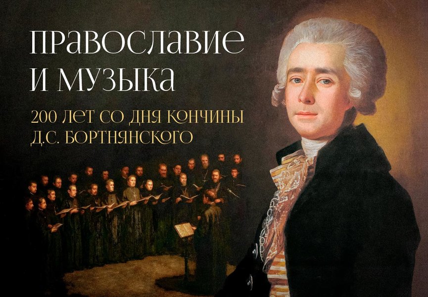 Православие и музыка