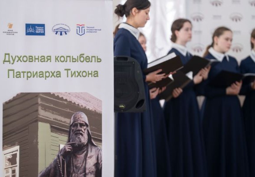 В Твери прошла презентация культурно-просветительского проекта «Духовная колыбель Патриарха Тихона»