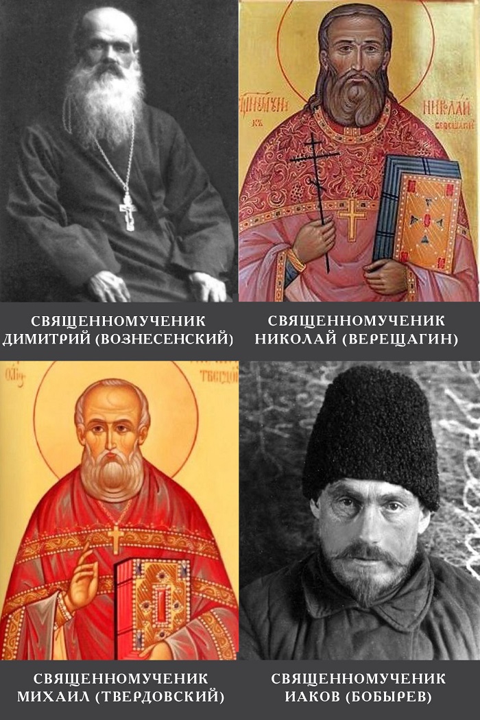 СВЯТЫЕ НОВОМУЧЕНИКИ И ИСПОВЕДНИКИ ЗЕМЛИ РУССКОЙ, МОЛИТЕ БОГА О НАС! Сегодня наша святая Церковь вспоминает подвиги семи святых, пострадавших в ХХ веке – сщмч. Димитрия Вознесенского пресвитера (1918); сщмчч. Николая Верещагина, Михаила Твердовского, ...