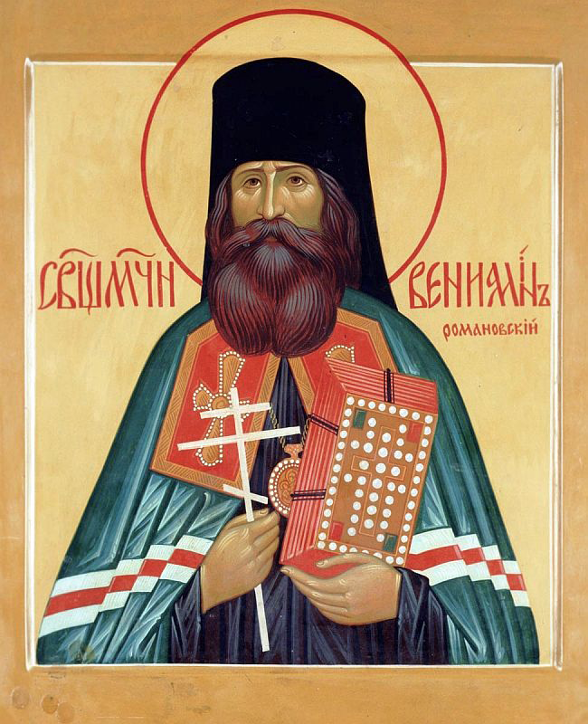 Сегодня святая Церковь вспоминает подвиги священномученика Вениамина (Воскресенского), епископа Романовского. Священномученик Вениамин – один из тех новомучеников и исповедников Российских, чья архиерейская хиротония состоялась в тяжелейшие для Церкви ...