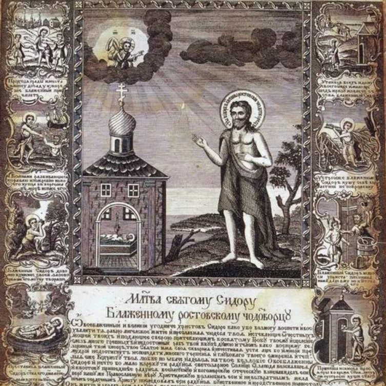 Христос Воскресе, дорогие братья и сестры! Сегодня святая Церковь вспоминает блаженного Исидора, Христа ради юродивого, Ростовского, чудотворца. Житие его удивительно! Исидор Твердислов родился в Пруссии, в богатой славянской католической семье...