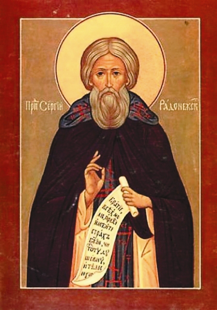 Сергий